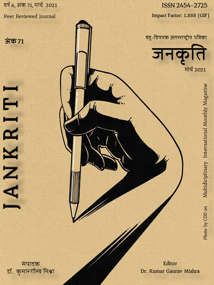 D:\laptop Data\jankriti patrika august\extra\पूर्व अंक\march 2021.png