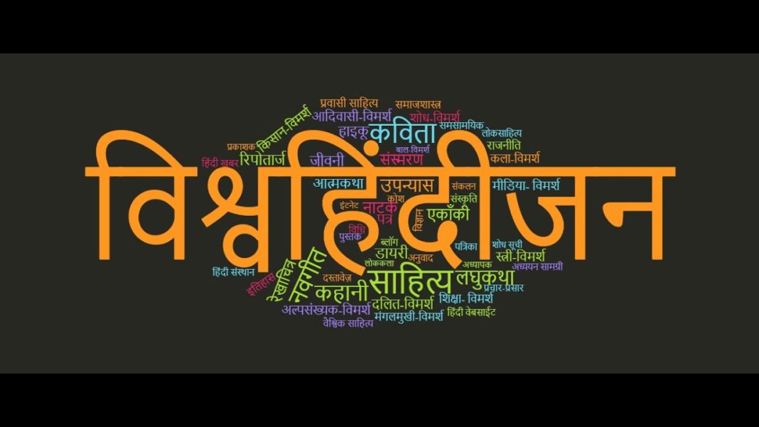 Vishwahindijan । Hindi Library । Introduction