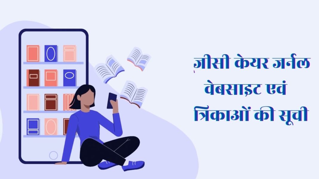 HOW TO FIND UGC CARE LISTED JOURNAL AND WEBISTE । JOURNAL । VISHWAHINDIJAN