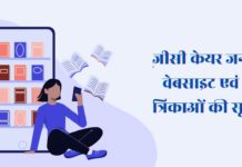 HOW TO FIND UGC CARE LISTED JOURNAL AND WEBISTE । JOURNAL । VISHWAHINDIJAN