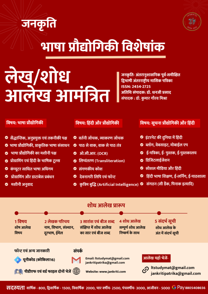 जनकृति भाषा प्रौद्योगिकी विशेषांक सूचना